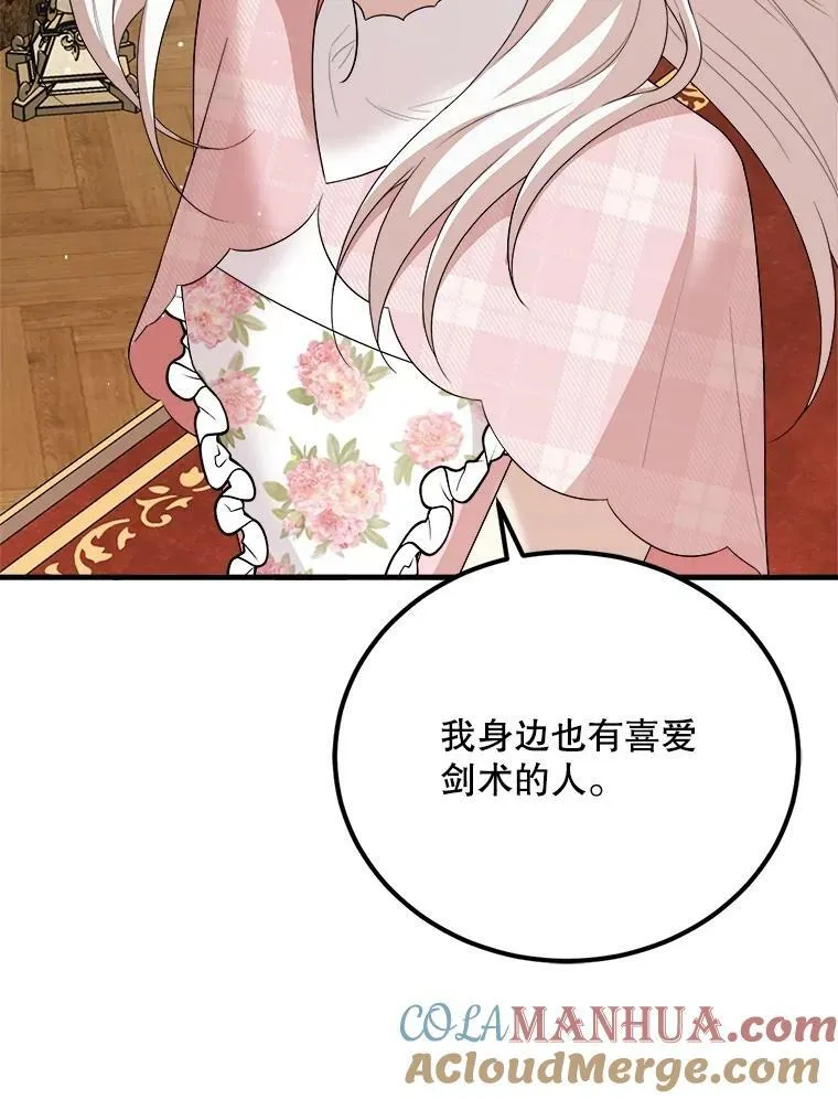 68.与皇后见面 第17页