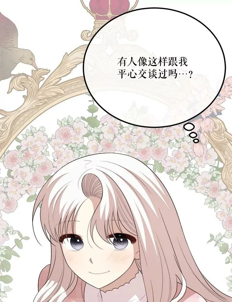 68.与皇后见面 第20页