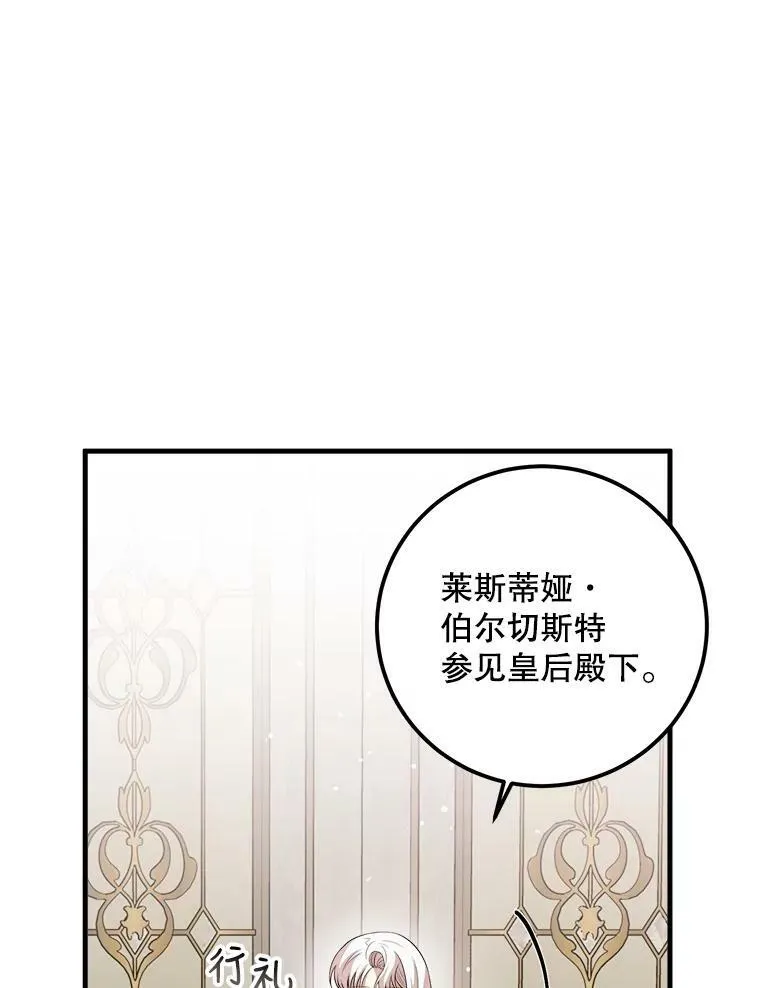 68.与皇后见面 第30页