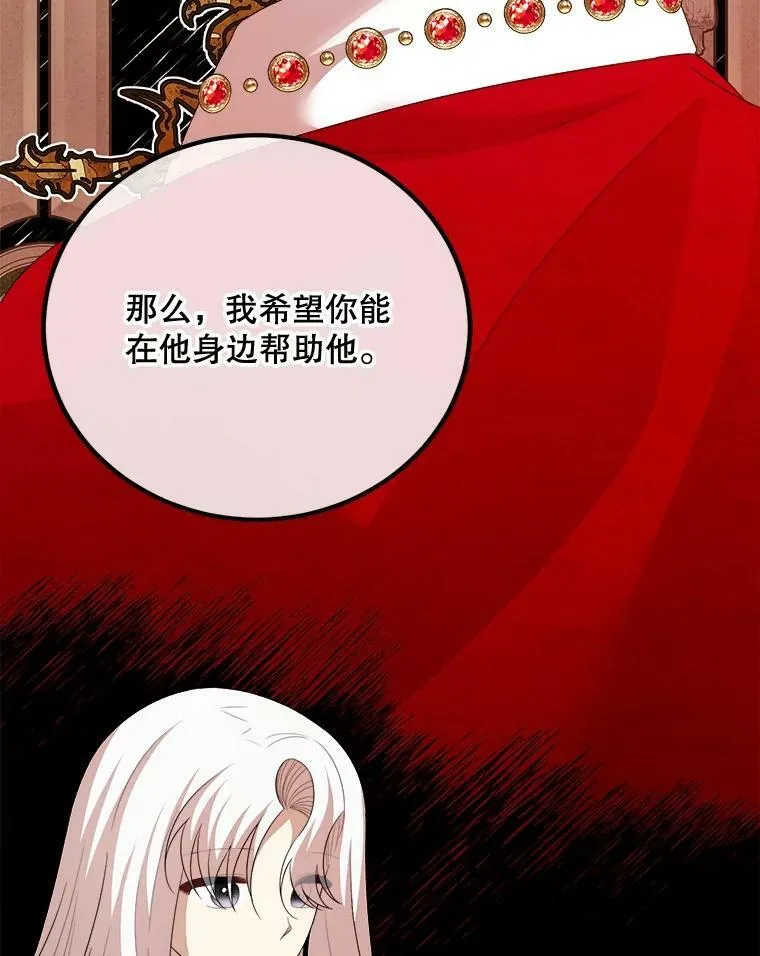 68.与皇后见面 第40页