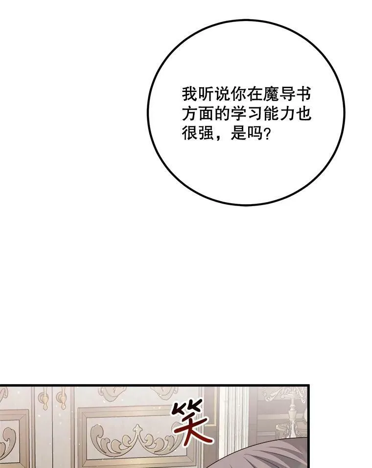 68.与皇后见面 第42页