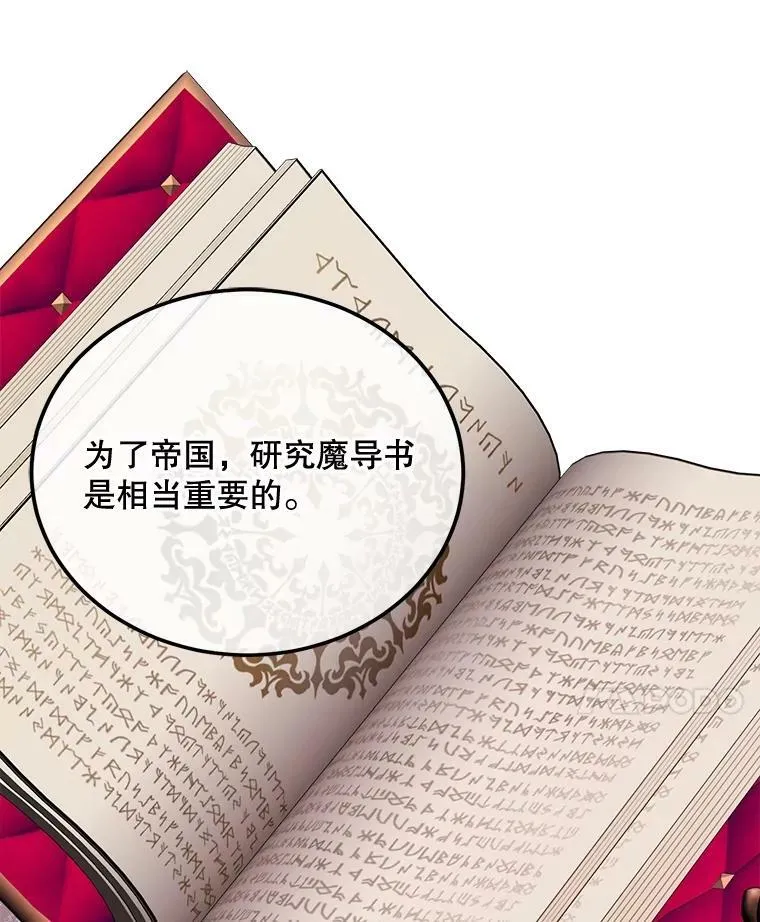 68.与皇后见面 第44页
