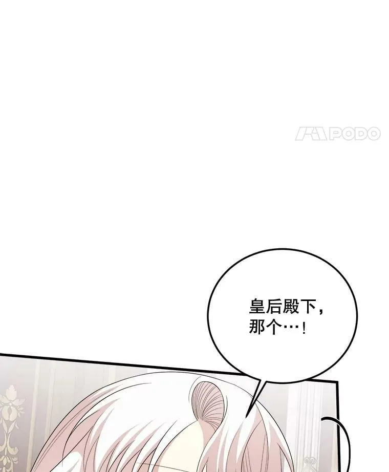 68.与皇后见面 第48页