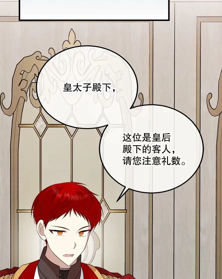 68.与皇后见面 第72页