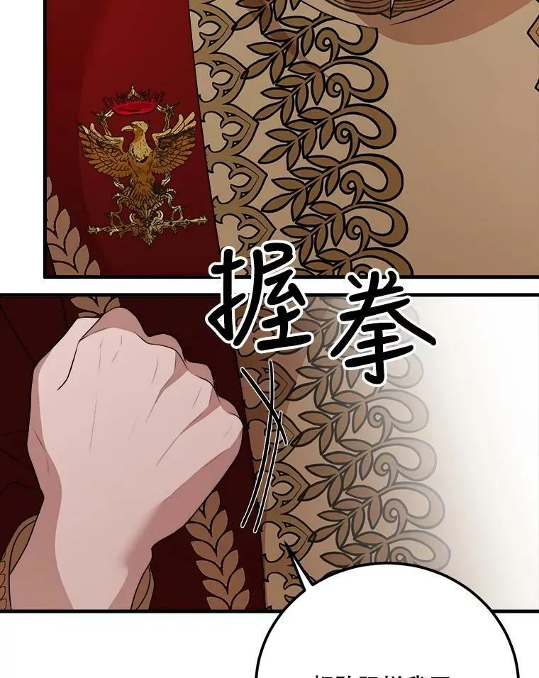 68.与皇后见面 第76页
