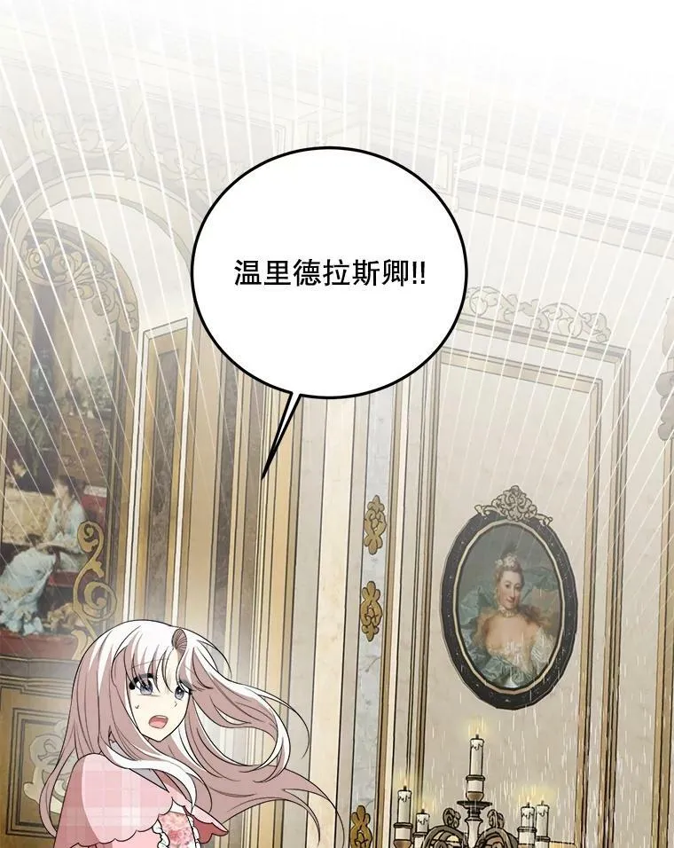 68.与皇后见面 第79页