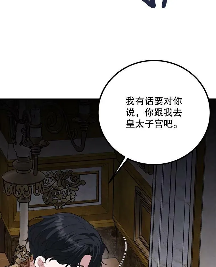 68.与皇后见面 第86页