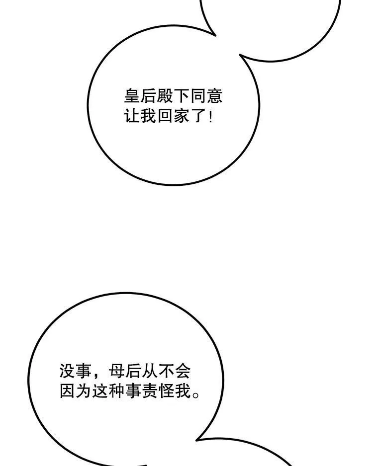 68.与皇后见面 第88页