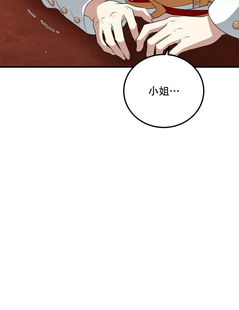 68.与皇后见面 第94页