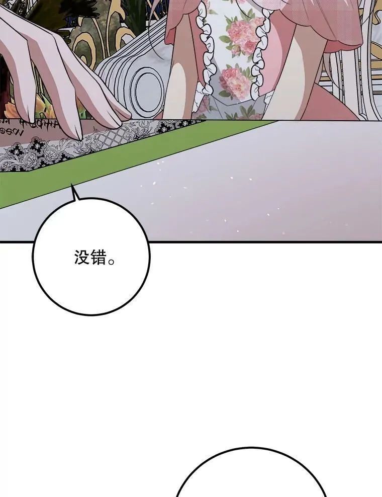 68.与皇后见面 第98页