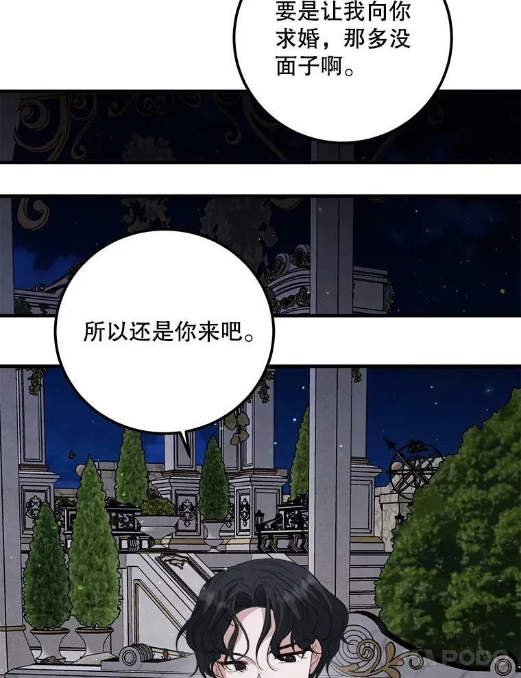 68.与皇后见面 第99页