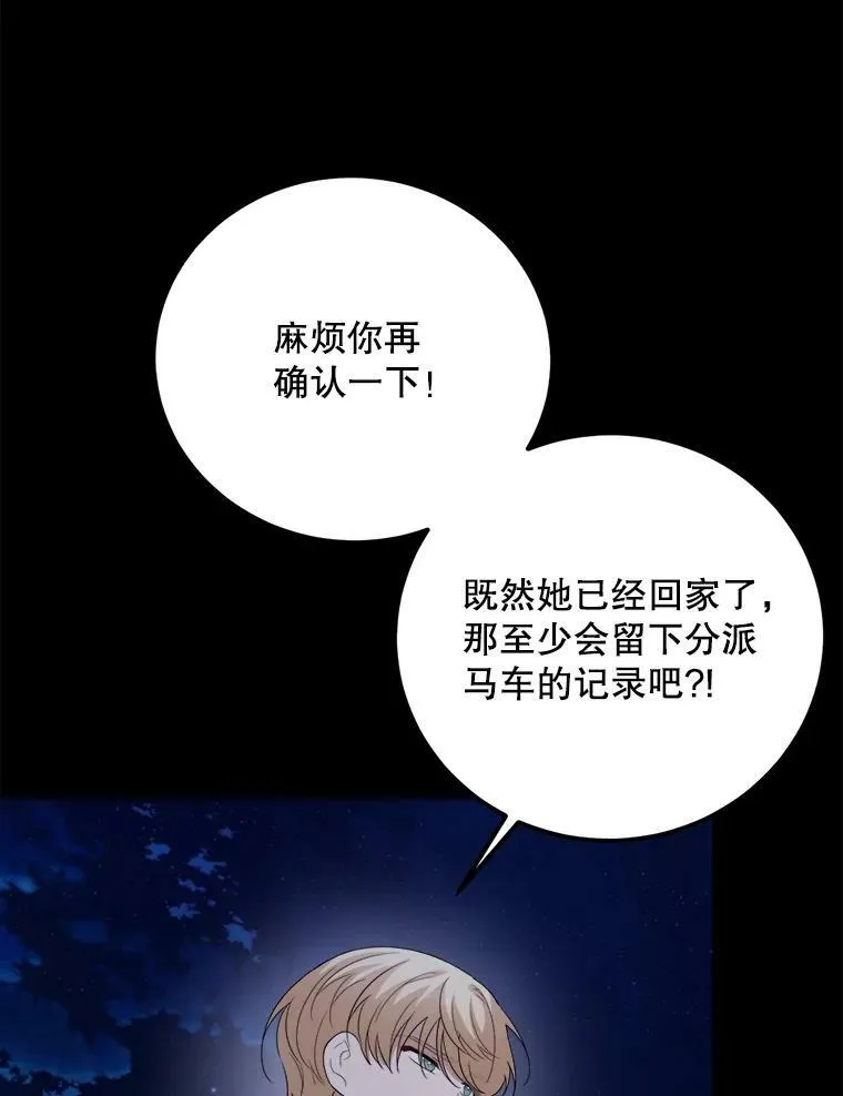 69.潜入皇宫 第19页