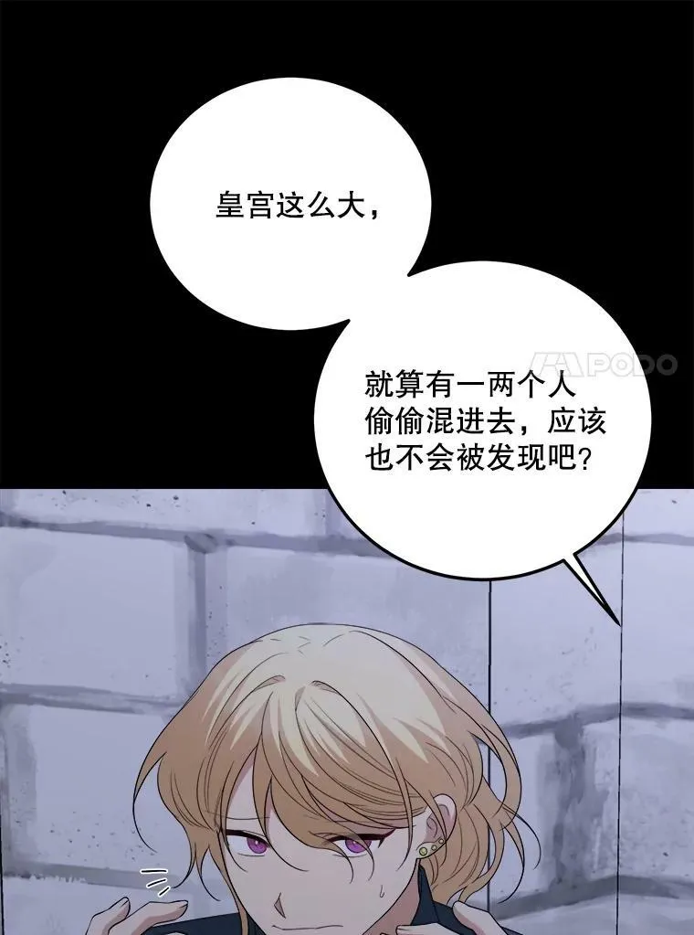 69.潜入皇宫 第31页