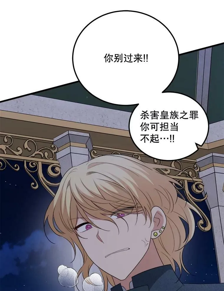 69.潜入皇宫 第43页