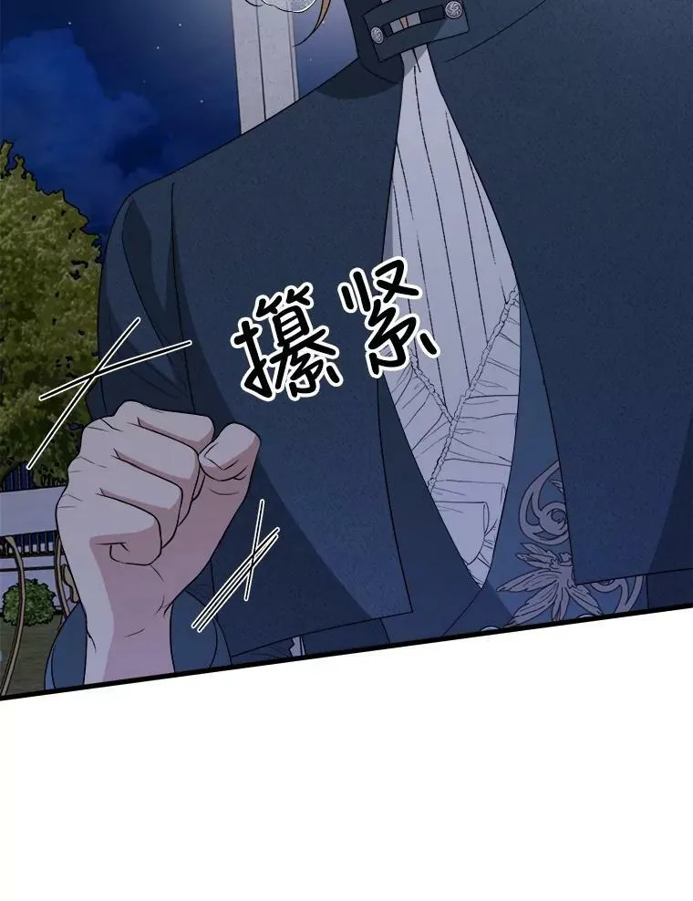 69.潜入皇宫 第44页