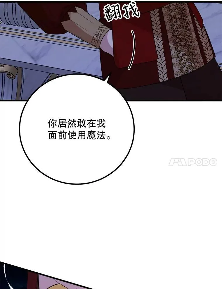 69.潜入皇宫 第78页