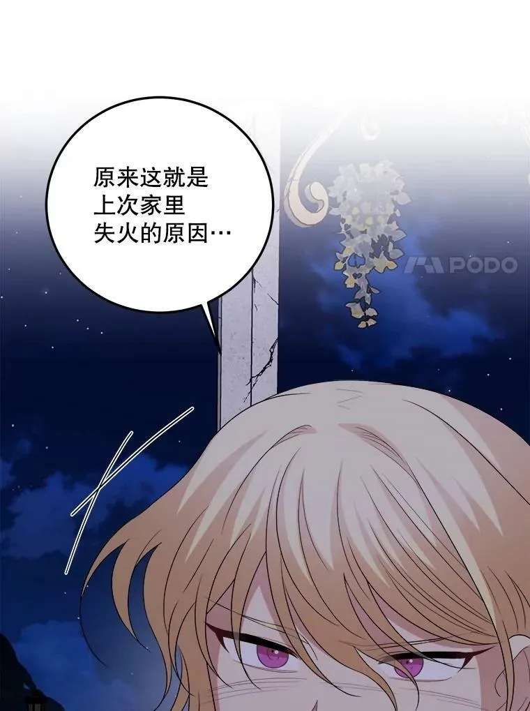 69.潜入皇宫 第98页