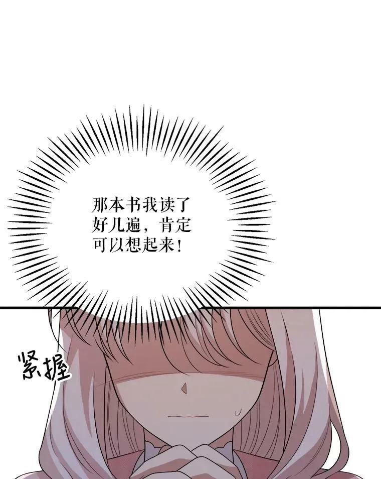 69.潜入皇宫 第116页