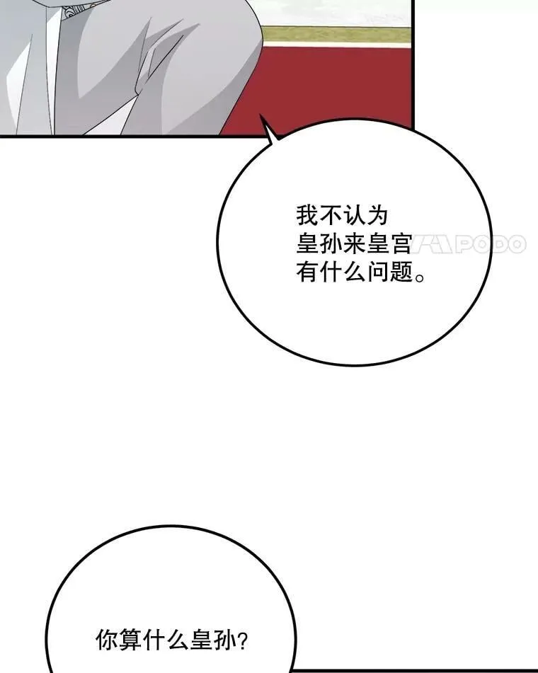 71.坦白身份 第20页