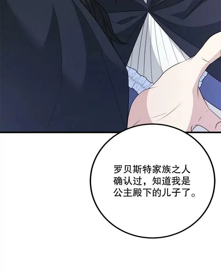 71.坦白身份 第24页