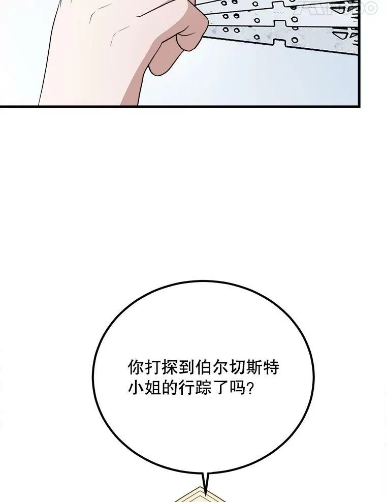 71.坦白身份 第67页
