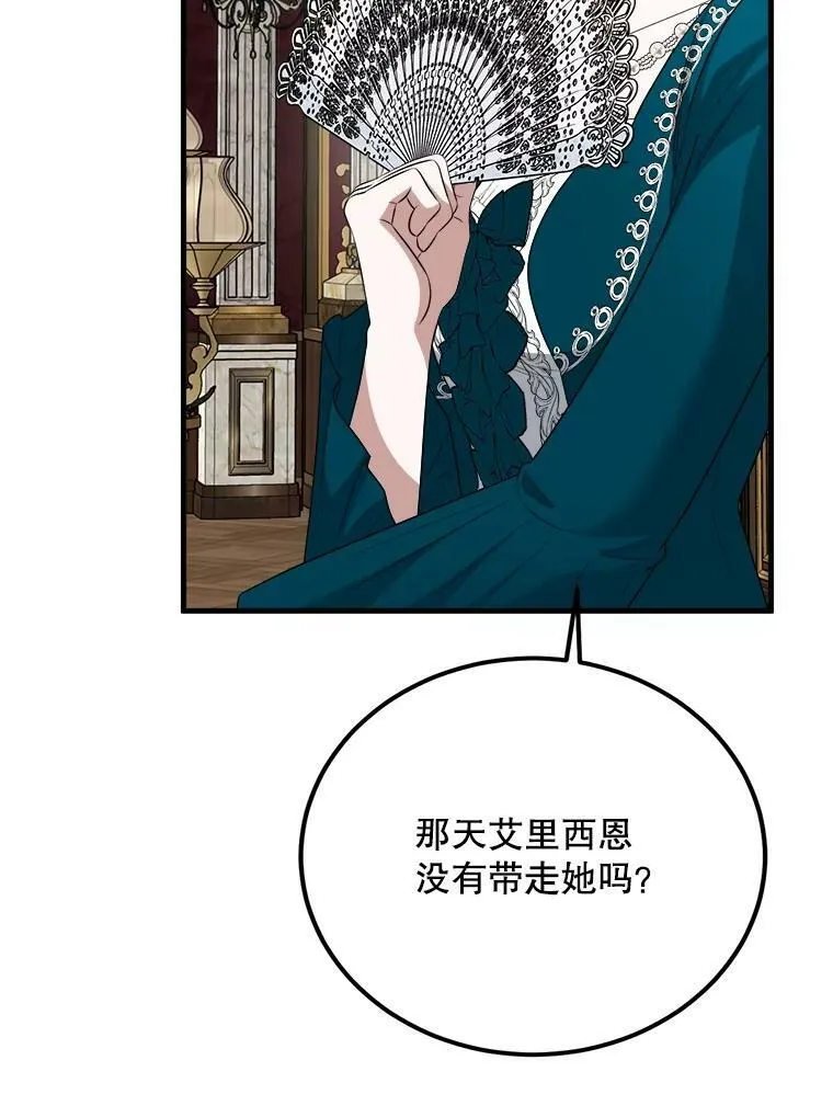 71.坦白身份 第75页