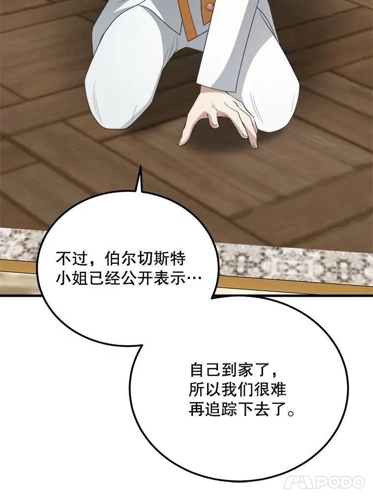 71.坦白身份 第80页