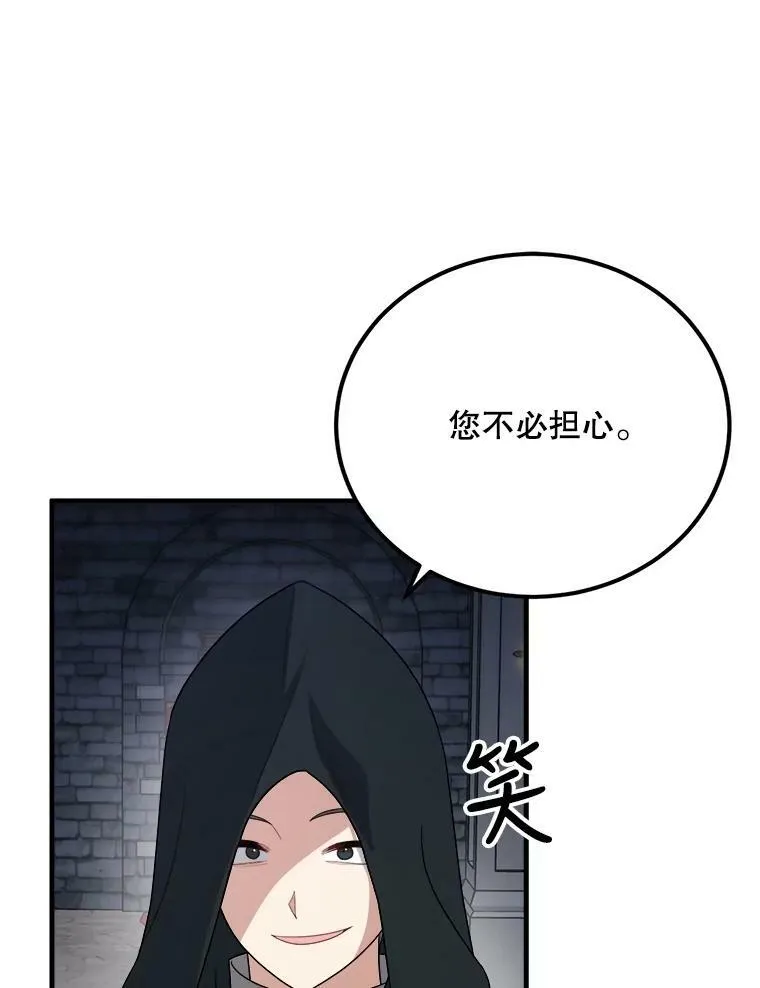 71.坦白身份 第90页