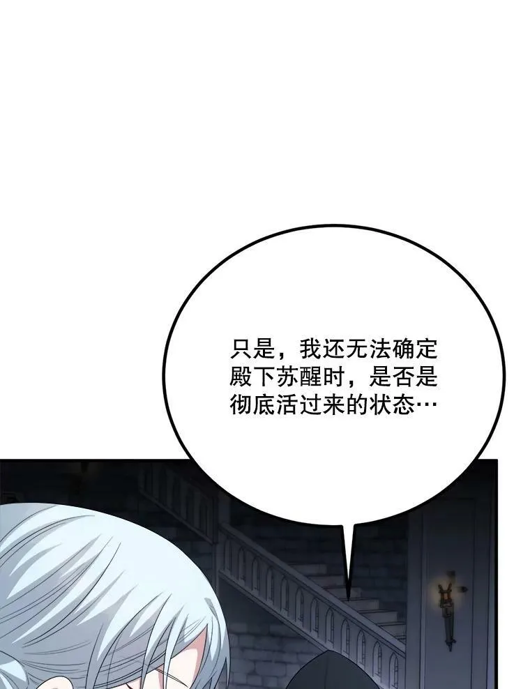 71.坦白身份 第95页