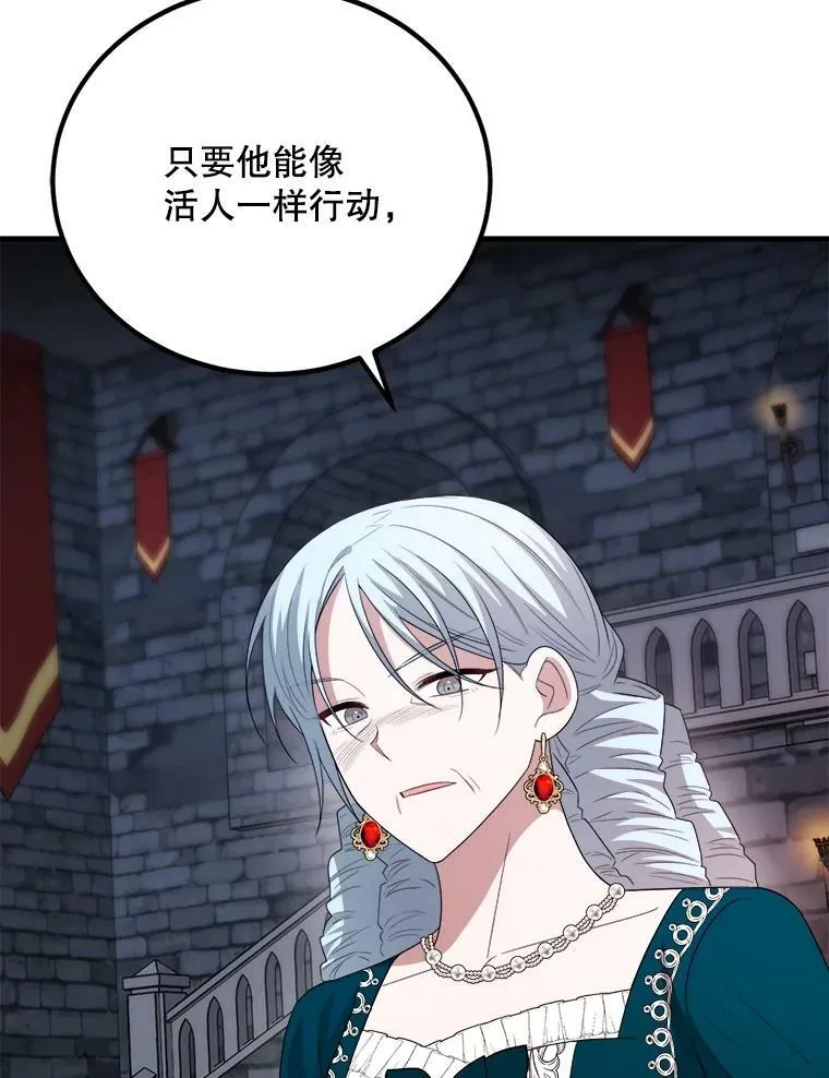 71.坦白身份 第98页