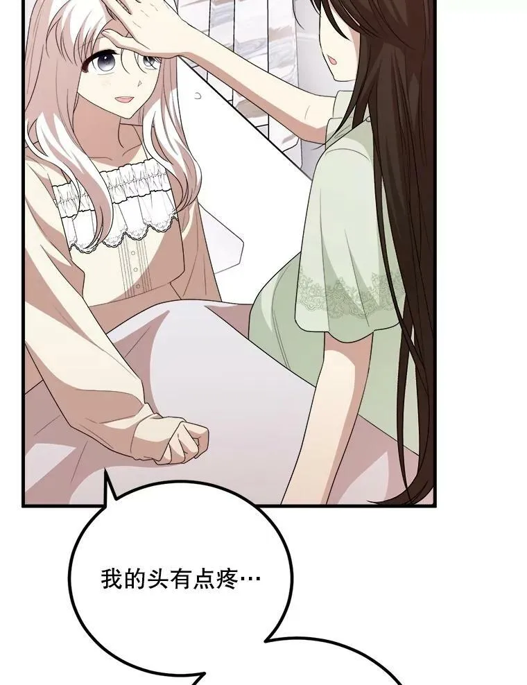 71.坦白身份 第115页