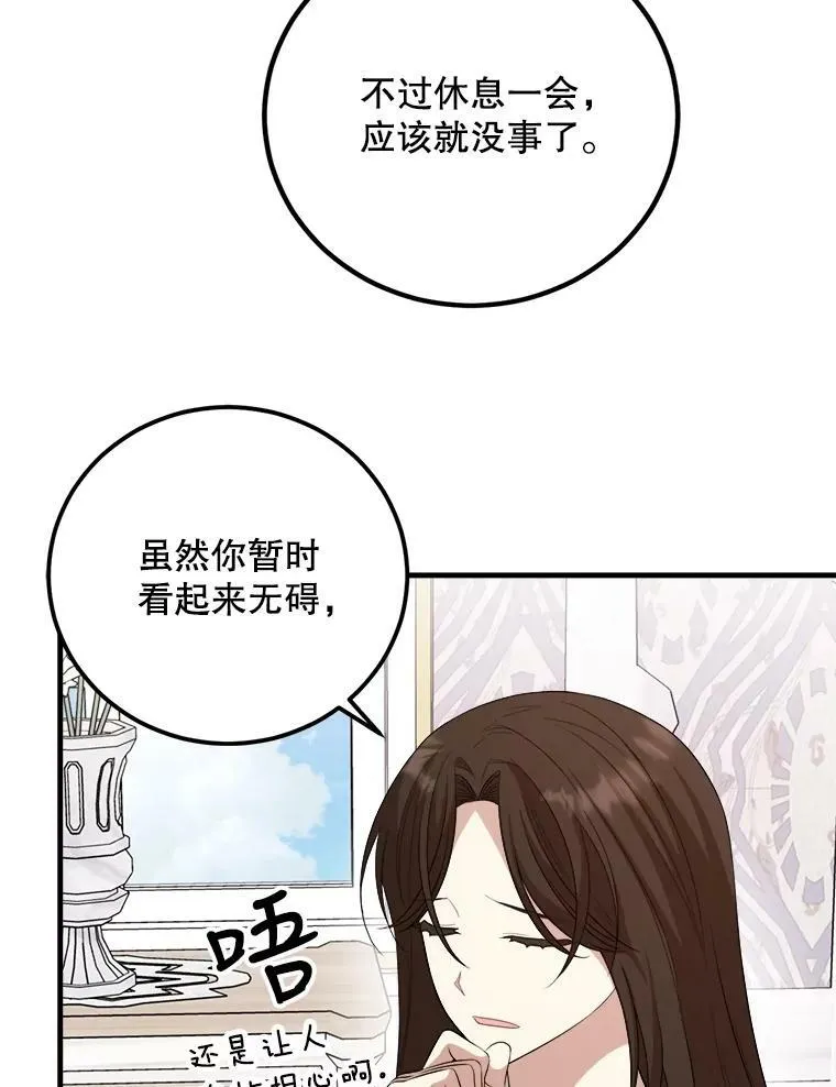 71.坦白身份 第116页