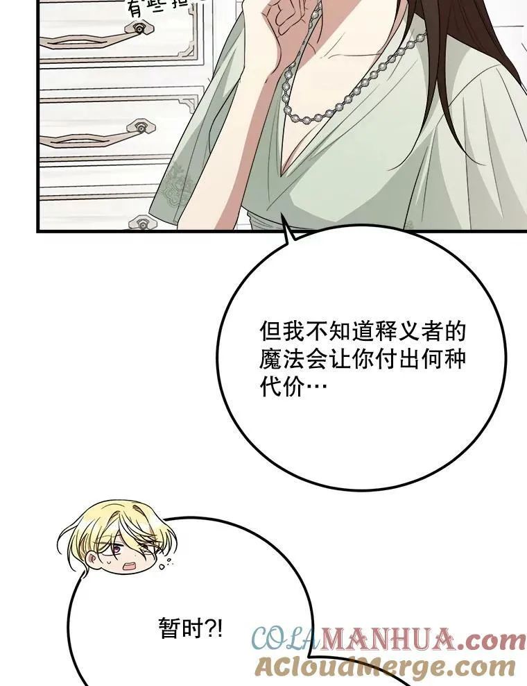 71.坦白身份 第117页