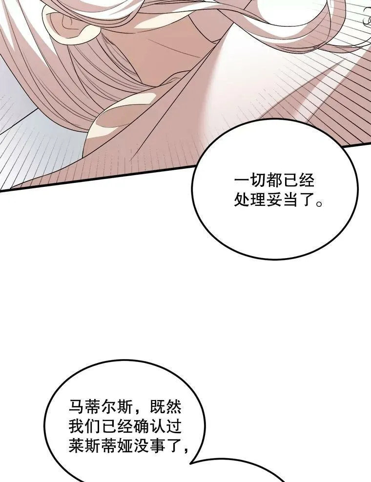 72.利希恩的消失 第19页