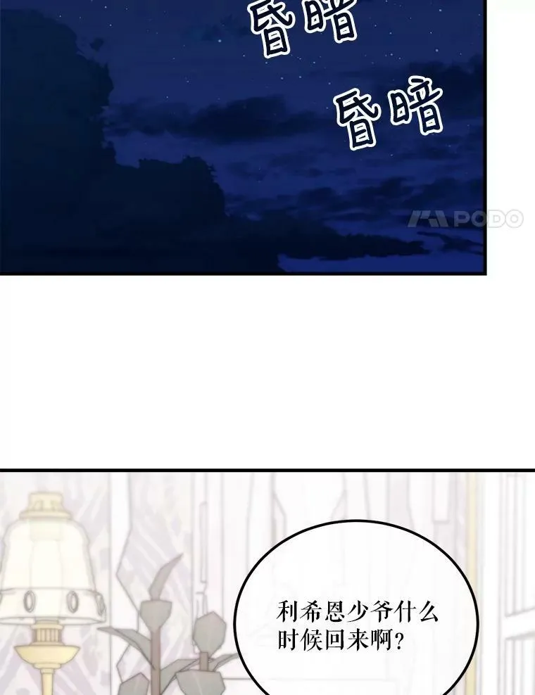 72.利希恩的消失 第24页