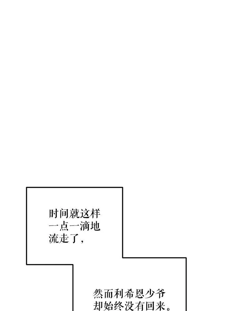 72.利希恩的消失 第48页
