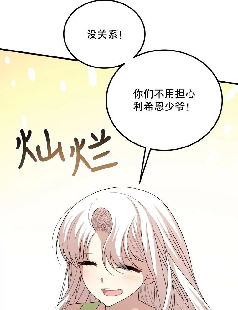 72.利希恩的消失 第58页