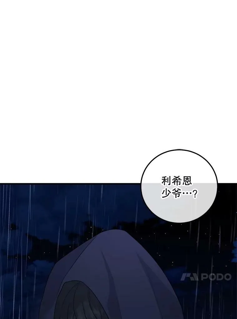 72.利希恩的消失 第76页