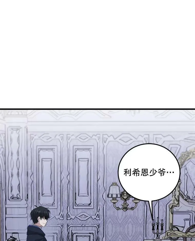 73.利希恩现身 第11页