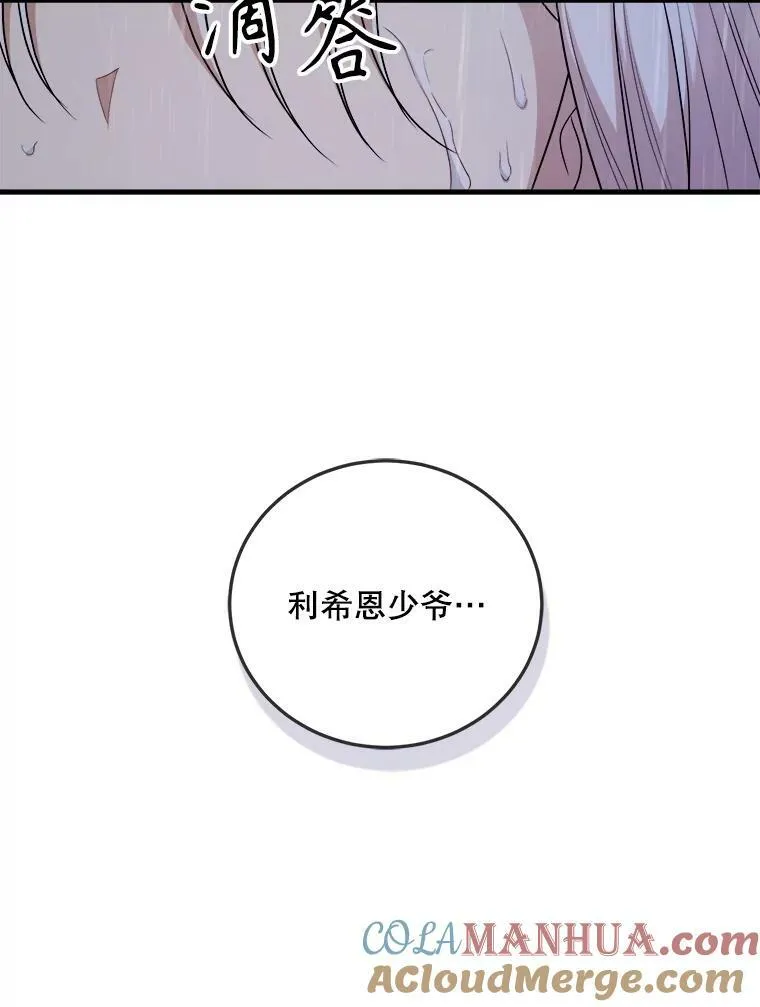 73.利希恩现身 第105页