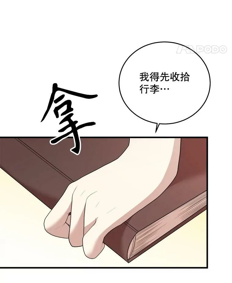 74.离开帝国 第24页