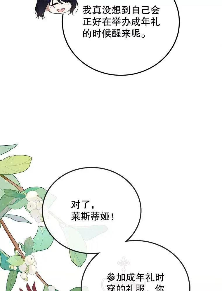 75.礼服 第64页