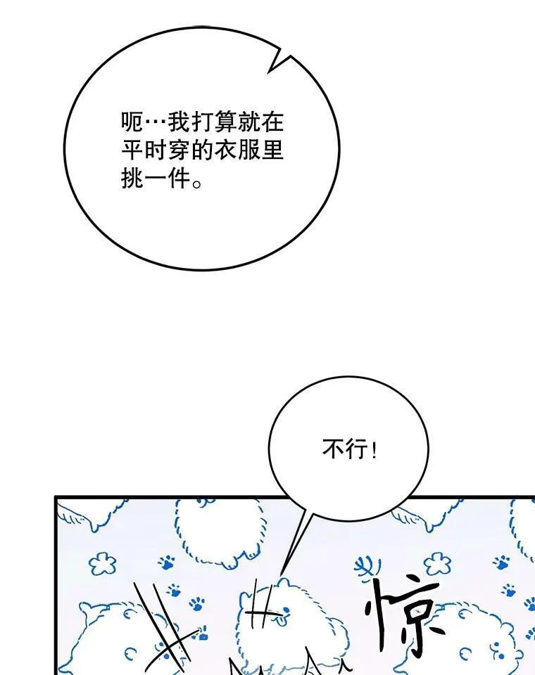 75.礼服 第67页
