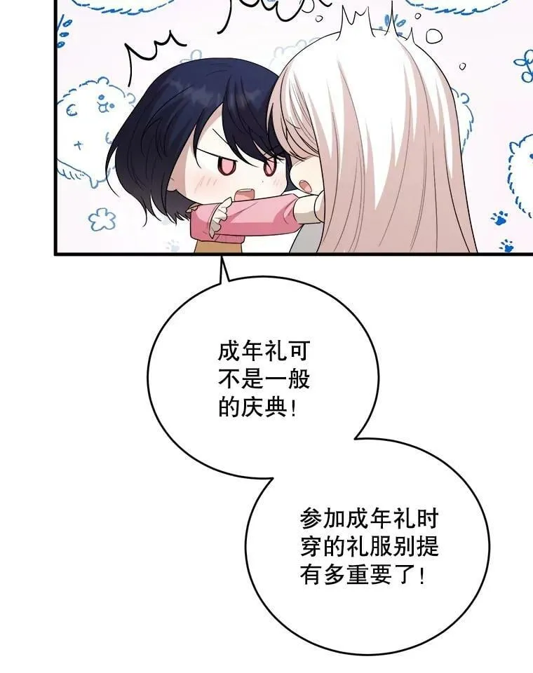 75.礼服 第68页