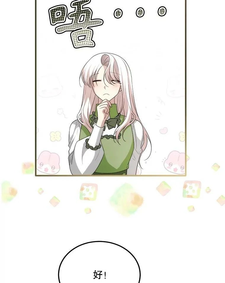76.帮助安吉拉 第8页