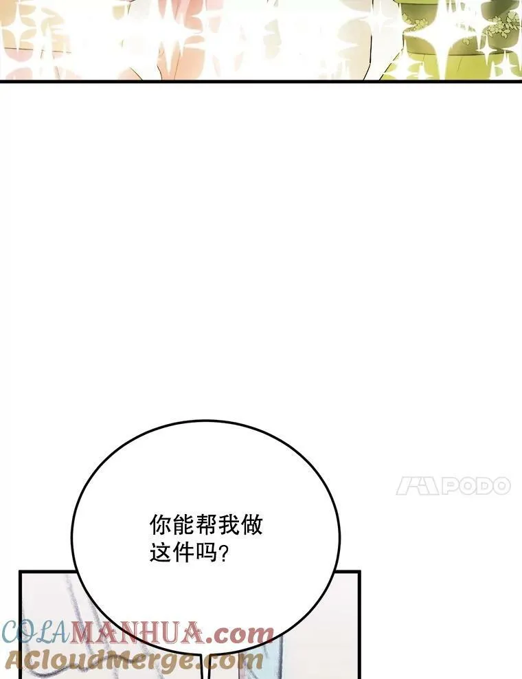 76.帮助安吉拉 第17页