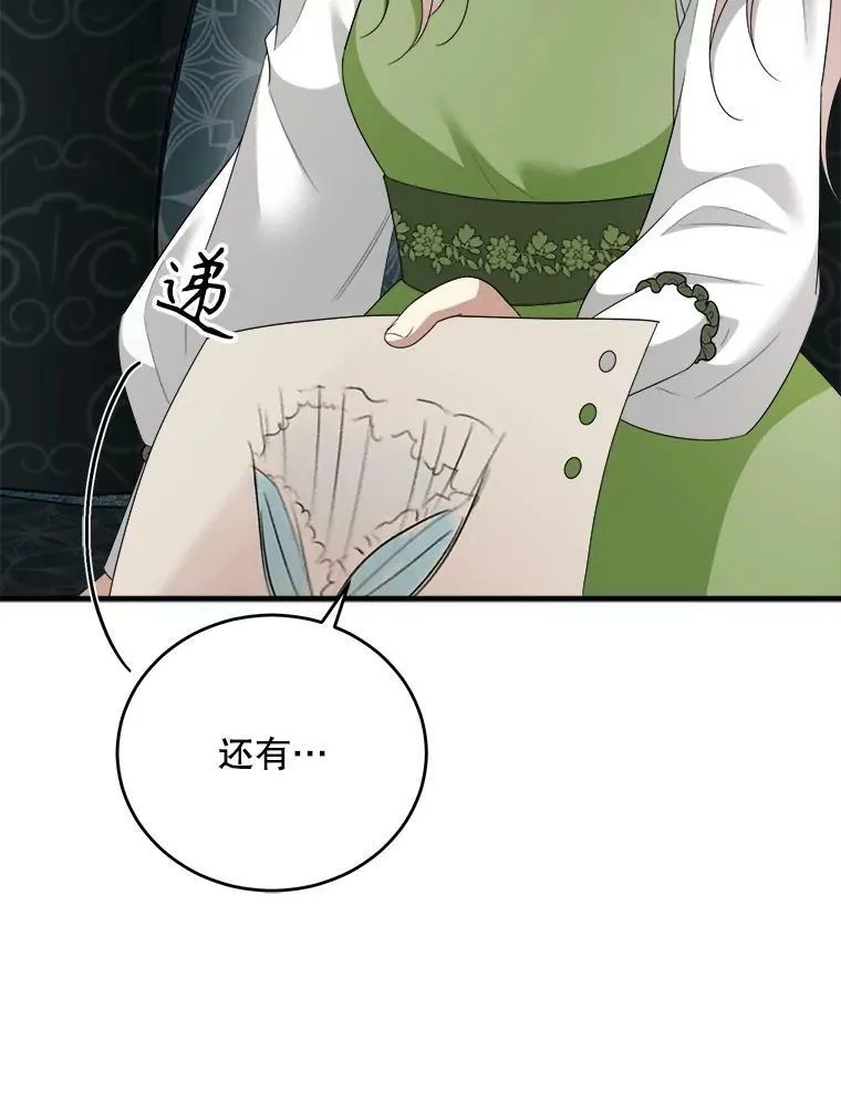 76.帮助安吉拉 第20页
