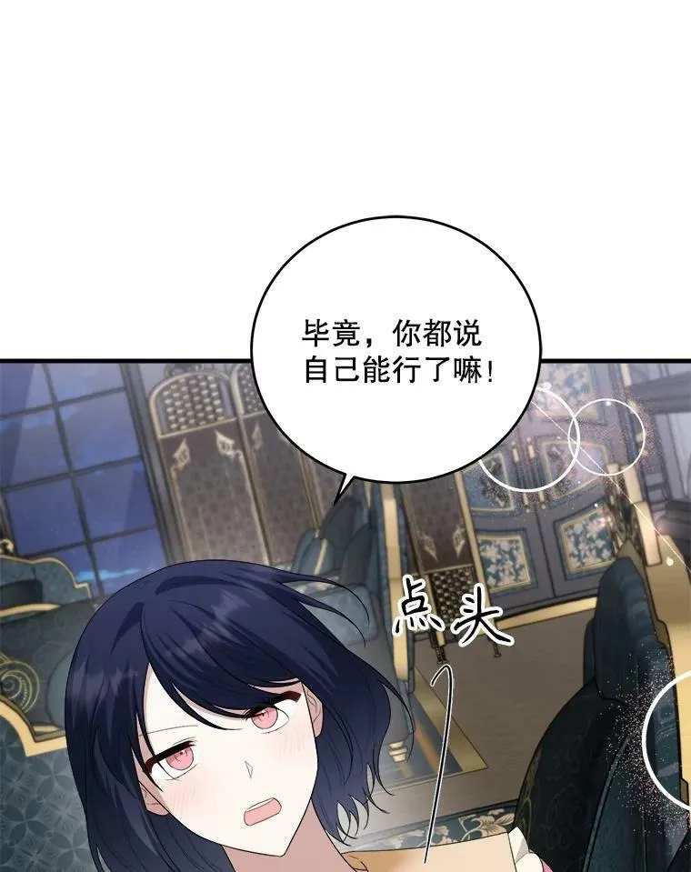 76.帮助安吉拉 第50页