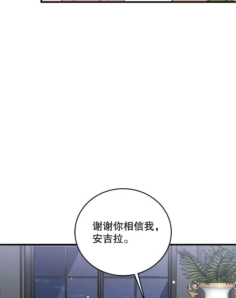 76.帮助安吉拉 第54页