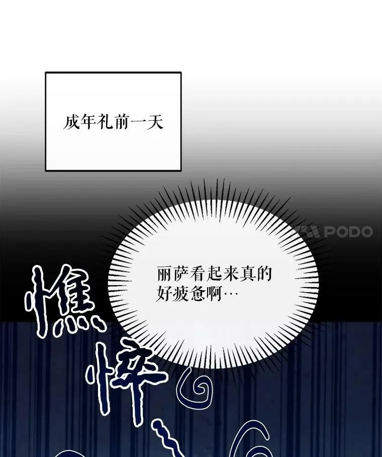 77.成年礼 第11页